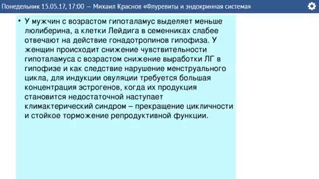 ЭНДОКРИННАЯ СИСТЕМА И ФЛУРЕВИТЫ САД ACLON КРАСНОВ М. 15 05 2017 смотреть онлайн