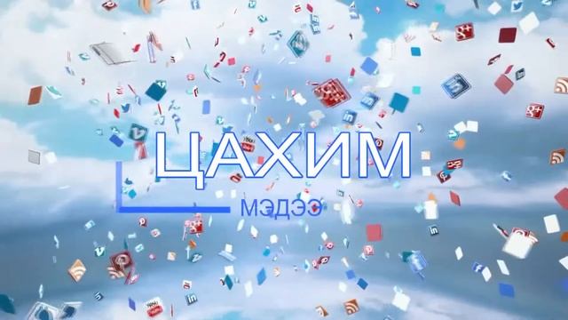 MBC NEWS Мэдээлийн хөтөлбөр 2020 09 08 смотреть онлайн