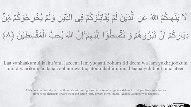 Quran Recitation 60 Surah Al-Mumtahanah by Asma Huda with Arabic Text, Translation & Transliteratio смотреть онлайн