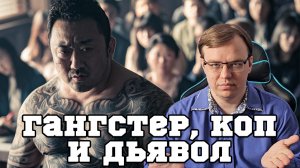 Рекомендация фильма «Гангстер, коп и дьявол» - Шикарный боевик