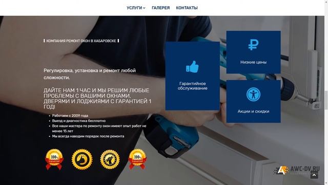 Создание сайта установка и ремонт окон - АМУРВЕБ г. Хабаровск смотреть онлайн