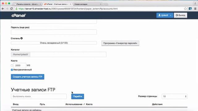 Создание дополнительного аккаунта FTP в cPanel смотреть онлайн