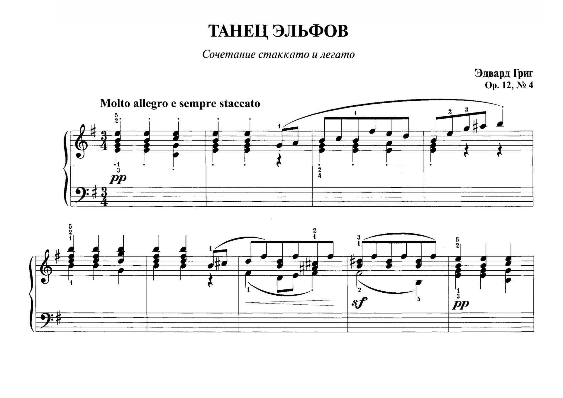 Григ Э. "Танец эльфов", ор.12, № 4 смотреть онлайн