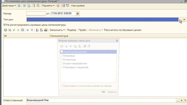 Установка цен смотреть онлайн