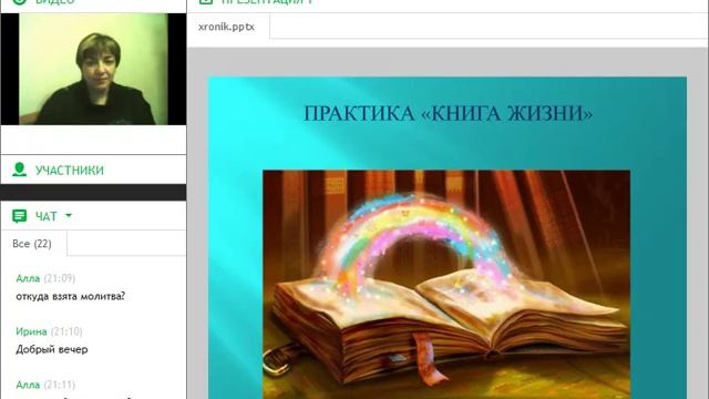 Марина Матвиенко "ЧИТАЕМ ПРОСТРАНСТВО И ВРЕМЯ В ХРОНИКАХ АКАШИ" смотреть онлайн