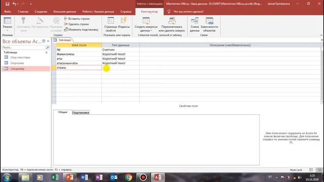 Access маалыматтар базасын башкаруу системасы. Интерфейси. Таблица түзүү. смотреть онлайн
