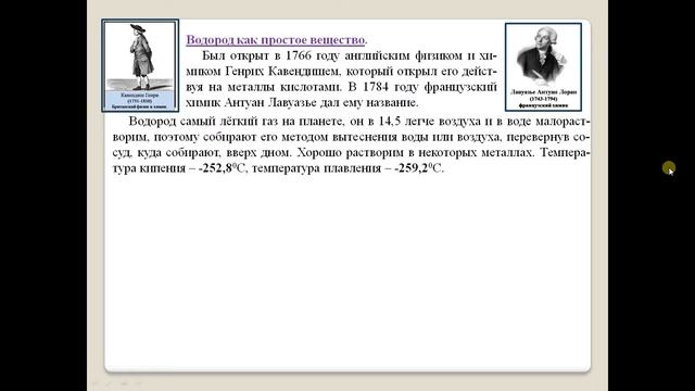 Химия 9. Водород. Переработано. смотреть онлайн