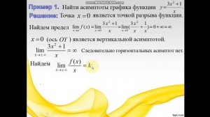 Непрерывность . Асимптоты графика функции