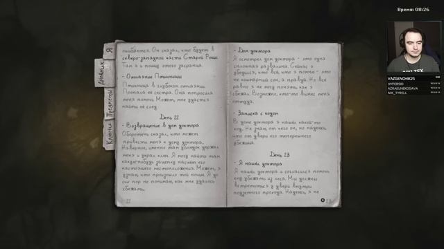 Хорошая/Плохая концовки. Плюс концовка с радиовышкой [Финал Darkwood] смотреть онлайн