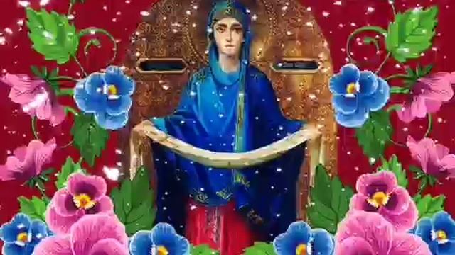 С Покровом Пресвятой Богородицы! С праздником Покрова Пресвятой Богородицы! смотреть онлайн