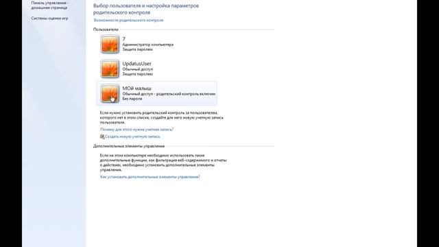 Как отключить родительский контроль в Windows 7 смотреть онлайн