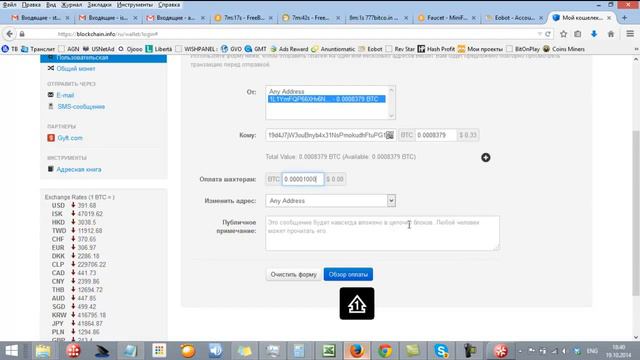 Как правильно отправить Биткоин с кошелька смотреть онлайн