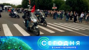 «Сегодня в Санкт-Петербурге»: 18 июля 2024 года