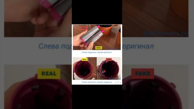Dyson Airwrap Complete как отличить оригинал от реплики. Dyson оригинал и копия , Dyson Real Vs Fak