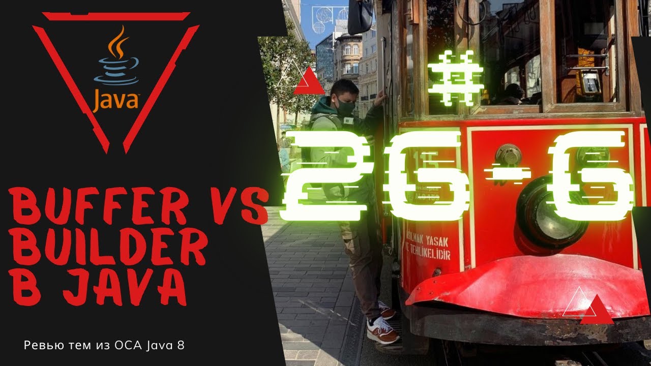 Урок 26-6. StringBuilder vs StringBuffer в Java | Базовая Java смотреть онлайн