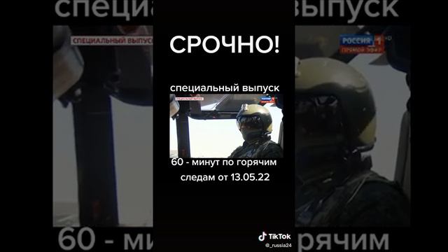 СРОЧНО!!! 60 минут по горячим следам смотреть онлайн