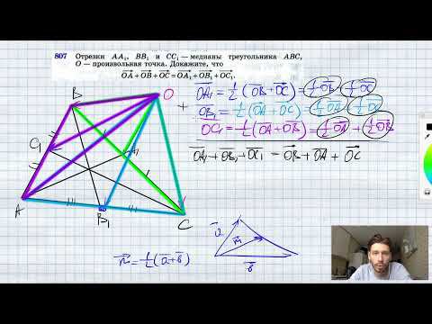 №807. Пусть AA1, ВВ1 и СС1 — медианы треугольника ABC, О — произвольная точка. Докажите, что ОА + ОВ смотреть онлайн