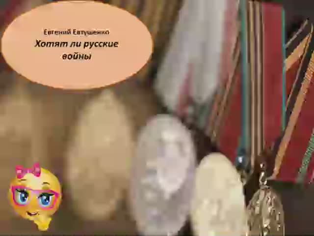 Хотят ли русские войны. смотреть онлайн