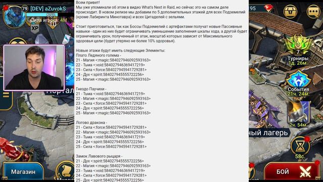25 Этажи подземелий уже СКОРО. RAID: Shadow Legends смотреть онлайн