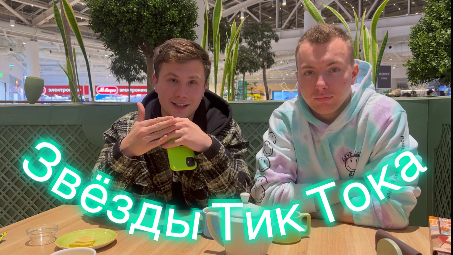 Звёзды Тик Тока : Итоги 2021 года