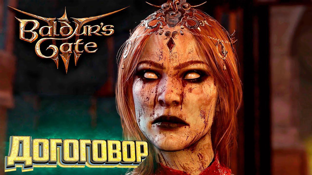 Поиск Логова Баала BALDURS GATE 3 Злое Прохождение #22 смотреть онлайн