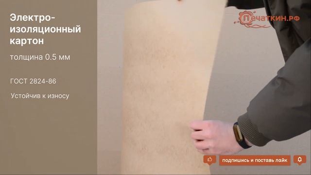 Электрокартон в рулонах - Толщина 0.5 мм смотреть онлайн