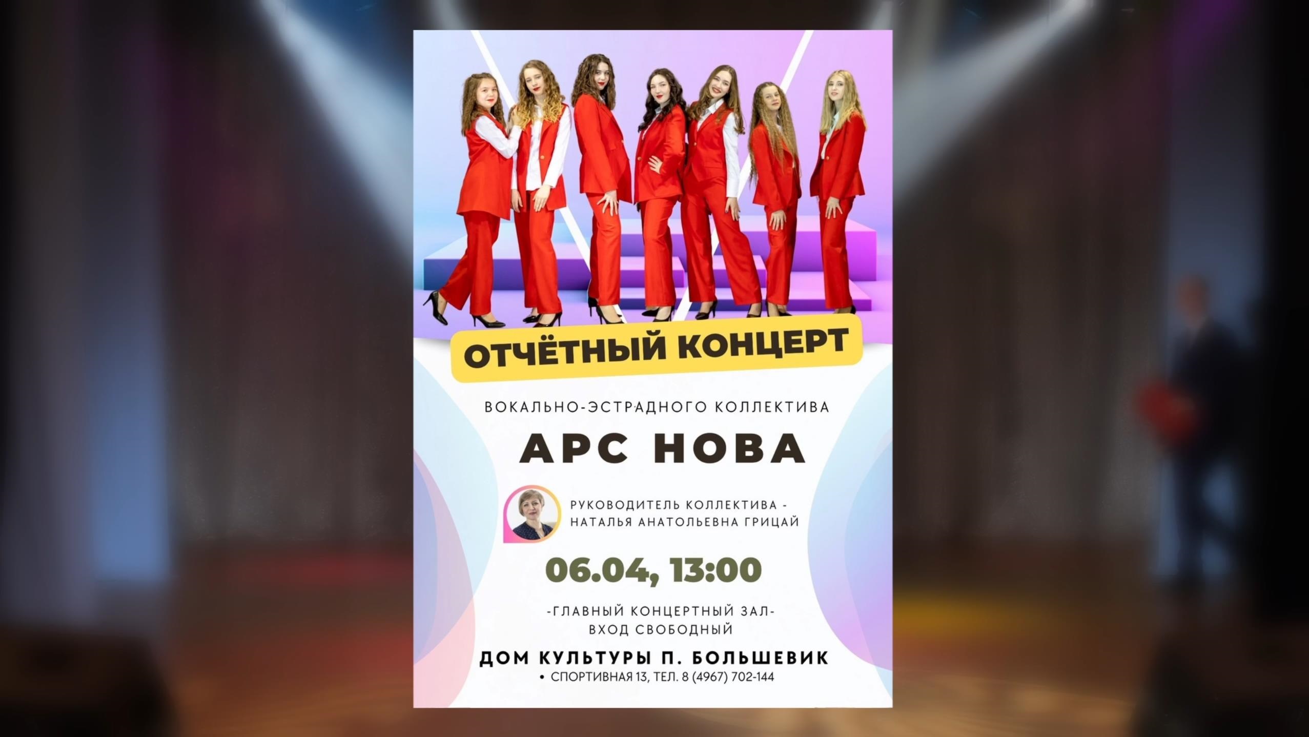 Отчётный концерт детского вокального коллектива "Арс-Нова" смотреть онлайн