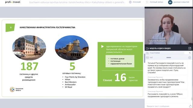Изучаем условия развития туризма и туристической сферы в Калужской области смотреть онлайн