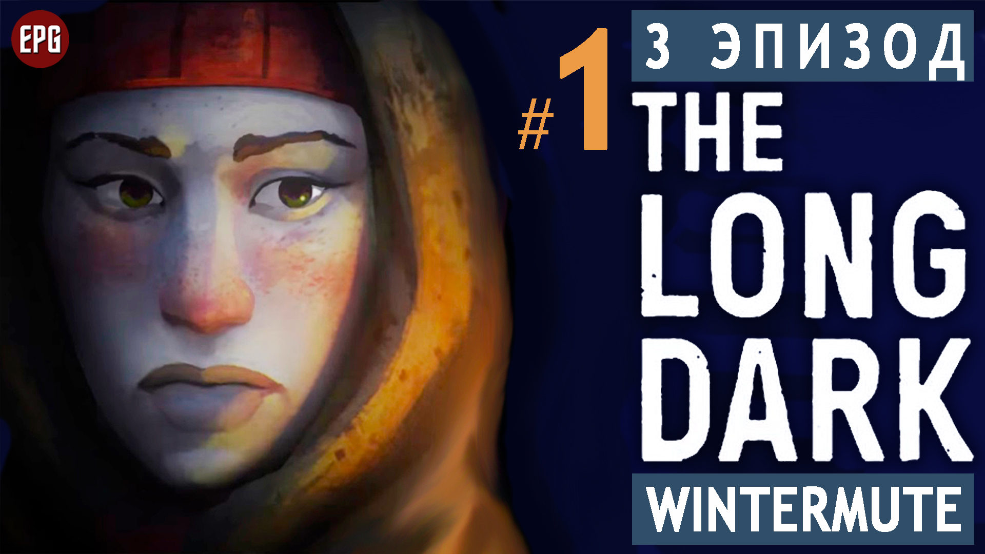 The LONG DARK ▶ сюжет ЭПИЗОД 3 ▶ Прохождение, часть #1 (прохождение истории Лонг Дарк на русском)