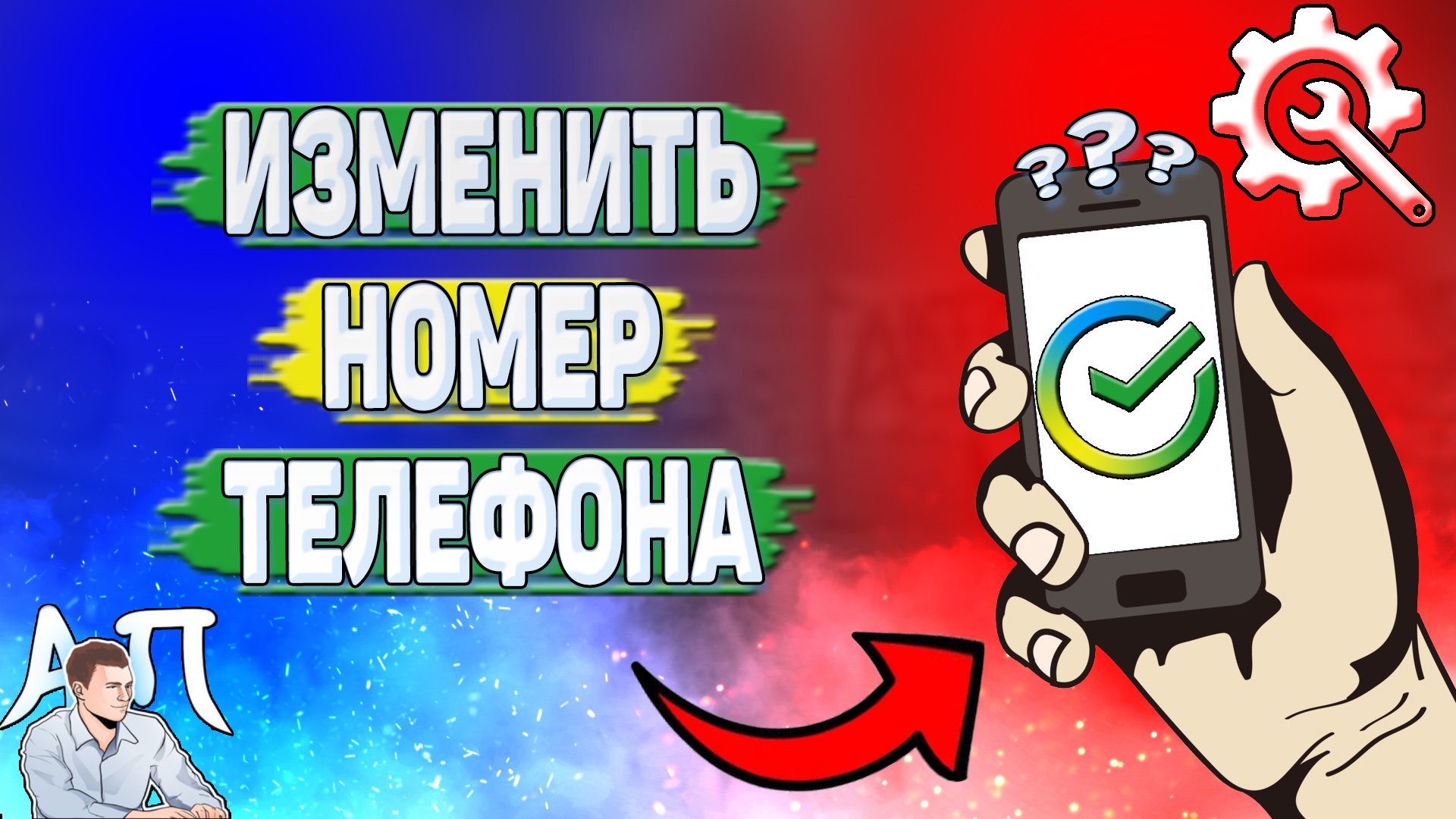 Активный Пользователь