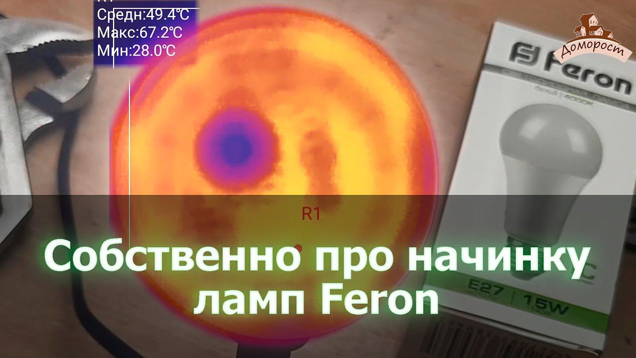 Надежно ли собрана Feron 15W E27 смотреть онлайн