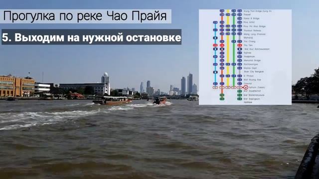 Бангкок. Прогулка по реке Чао Прайя. Инструкция. смотреть онлайн
