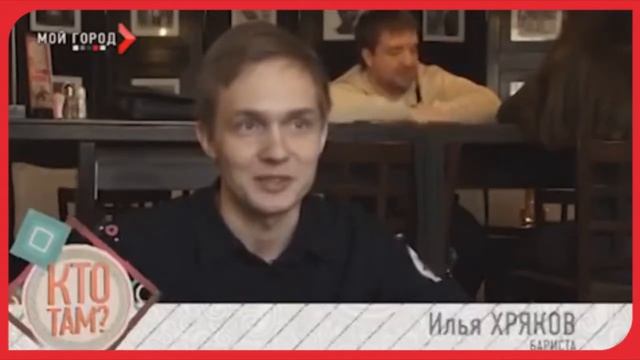 Кто такой бариста. Обязанности бариста и особенности профессии смотреть онлайн