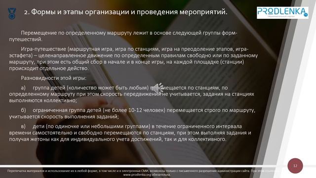 Вебинар «Организация культурно досуговой деятельности детей и подростков»