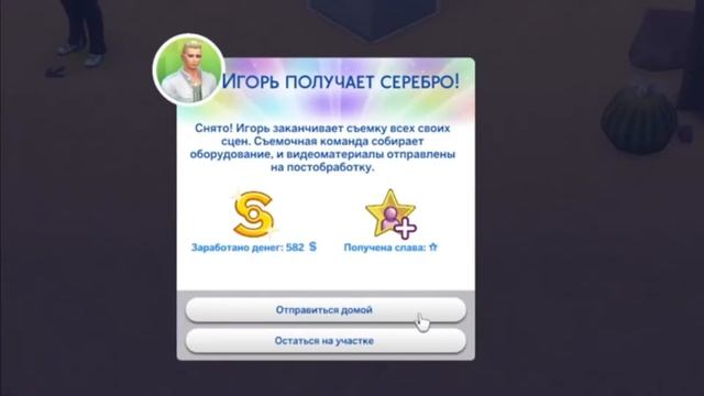 "Путь к славе".Симс 4.Становимся Голливдской звездой в симс. смотреть онлайн