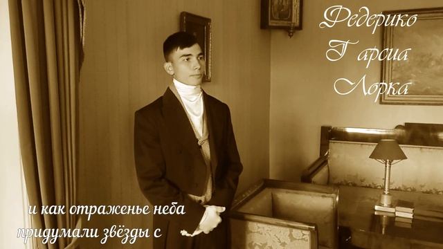 Константин Оспанов читает стихотворение Федерико Гарсиа Лорки смотреть онлайн