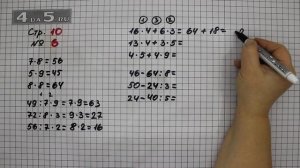 Страница 10 Задание 6 – Математика 3 класс Моро – Учебник Часть 2