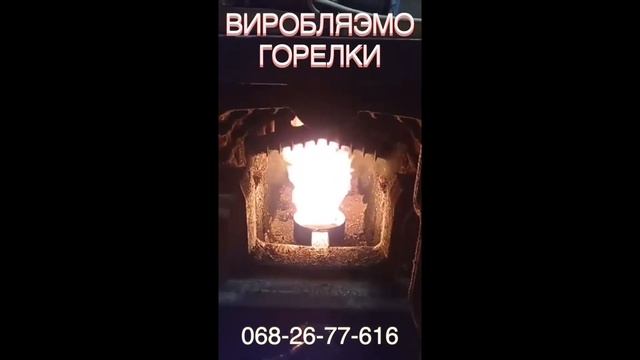 горелка на маслі 7-40квт смотреть онлайн