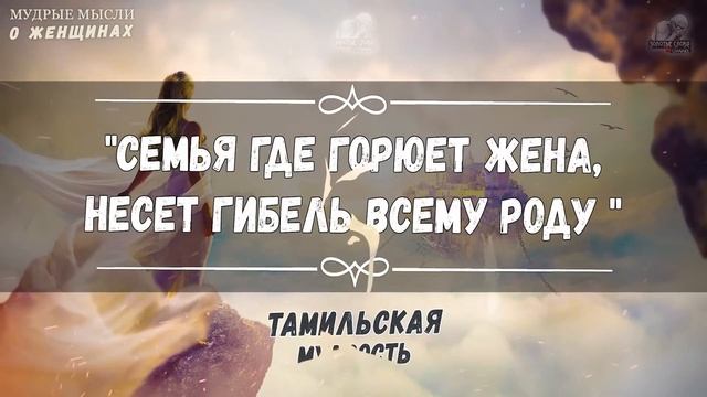 Каждый Мужчина должен знать о Женщинах эти Мудрые Слова смотреть онлайн