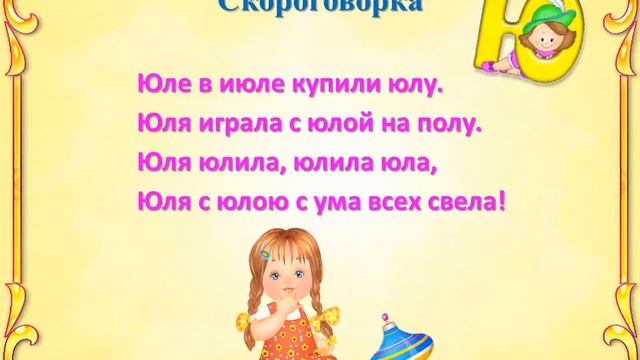 Обучение грамоте 1 класс. Чтение. Буква "Ю". смотреть онлайн