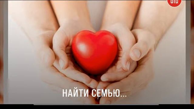 Найти семью... смотреть онлайн
