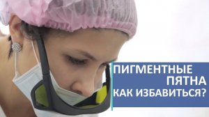 Пигментные пятна как избавиться. ★ Надёжный способ как избавиться от пигментных пятен.