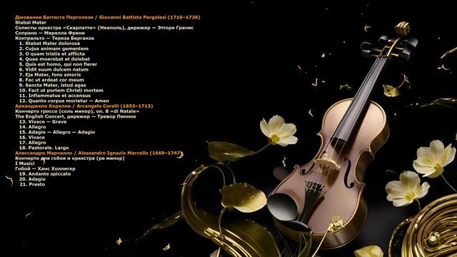 Шедевры мировой классической музыки. Том второй.