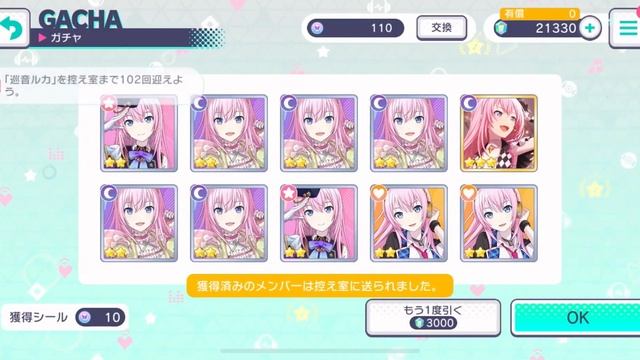 • крутим др гачи в секае • секай рассщедрился? • Project Sekai •