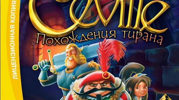 ?ПОХОЖДЕНИЯ ТИРАНА - БРОДИЛКА КВЕСТ?Ceville△ 2Licky