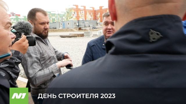 ДЕНЬ СТРОИТЕЛЯ 2023 смотреть онлайн