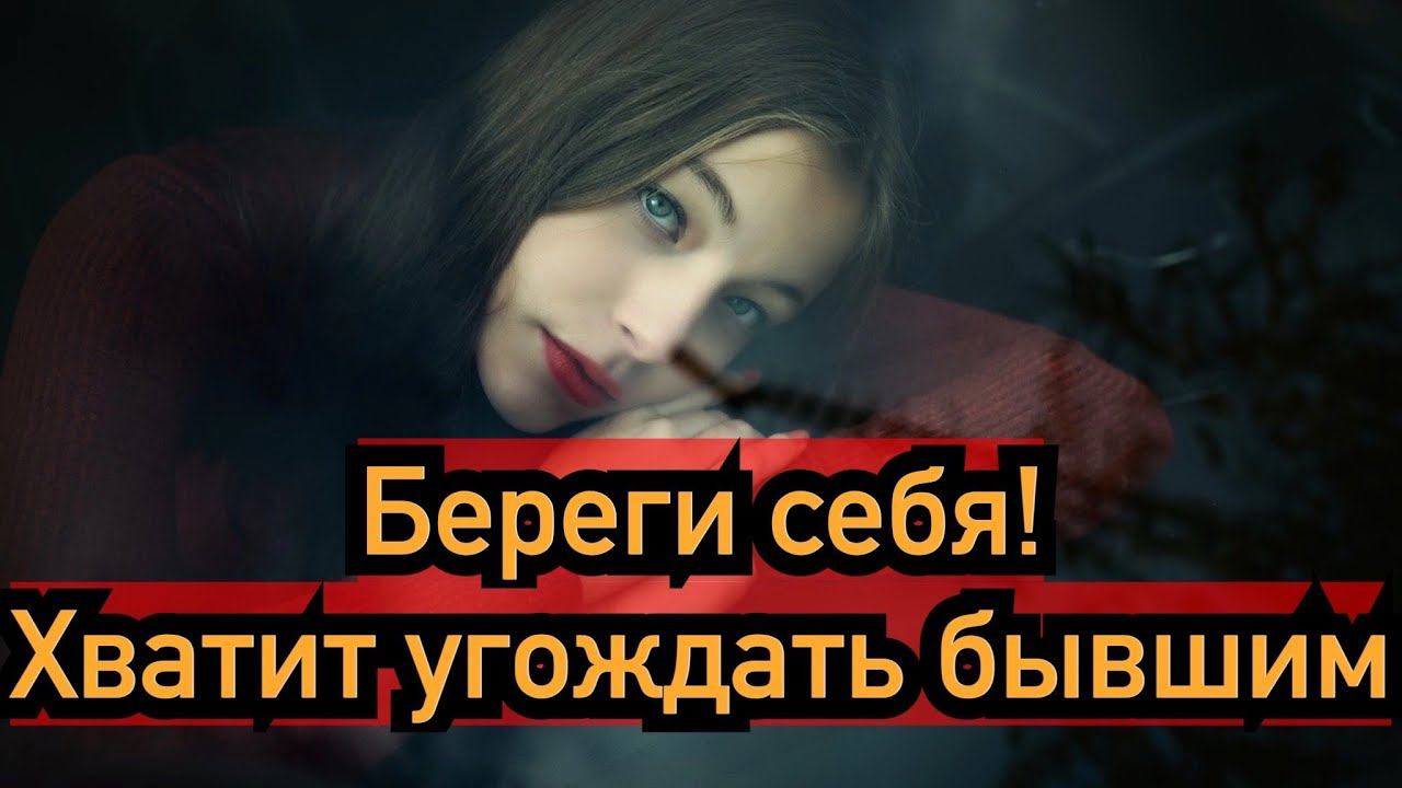 5 Фатальных ошибко мужчин, после расставания с бывшей смотреть онлайн