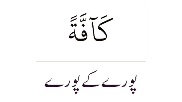 Surah Al Baqarah (2) 206-210 | Learn Quran word by word with Urdu translation | Episode 43 смотреть онлайн