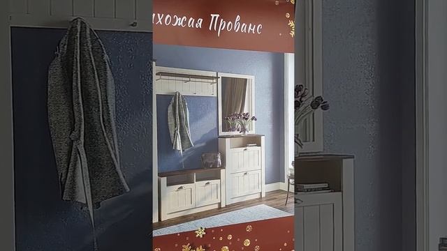 Hallway Provence Factory furniture 2022 Прихожая Прованс Фабричная мебель 2022 смотреть онлайн