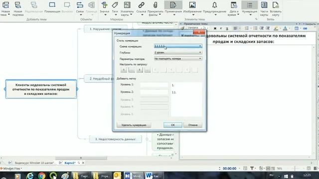 MindJet MindManager: 10 шагов к результату.2 урок смотреть онлайн